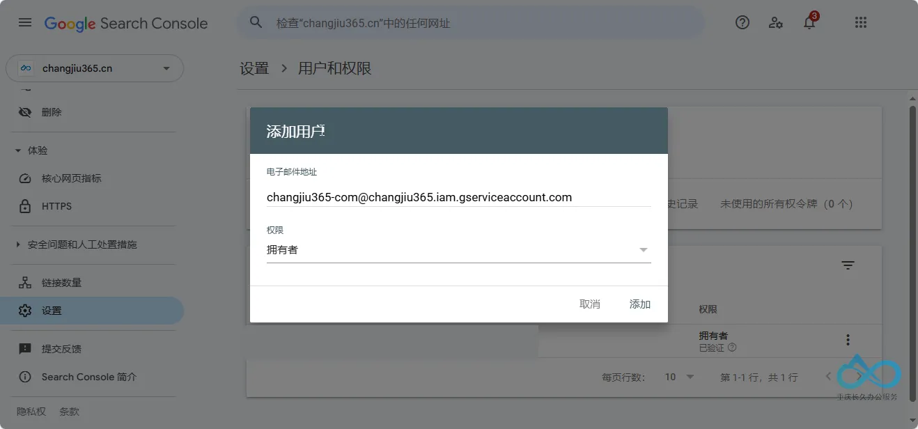 Google Search Console 设置显示通过电子邮件添加新所有者(服务帐号的电子邮件)。