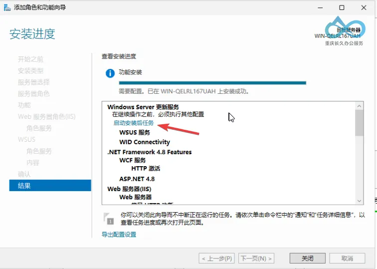 点击启动安装后的任务