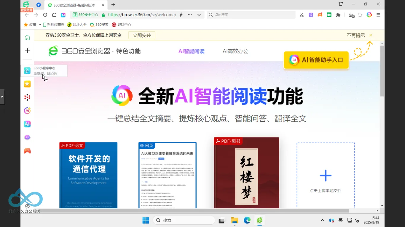 360安全浏览器 运行界面