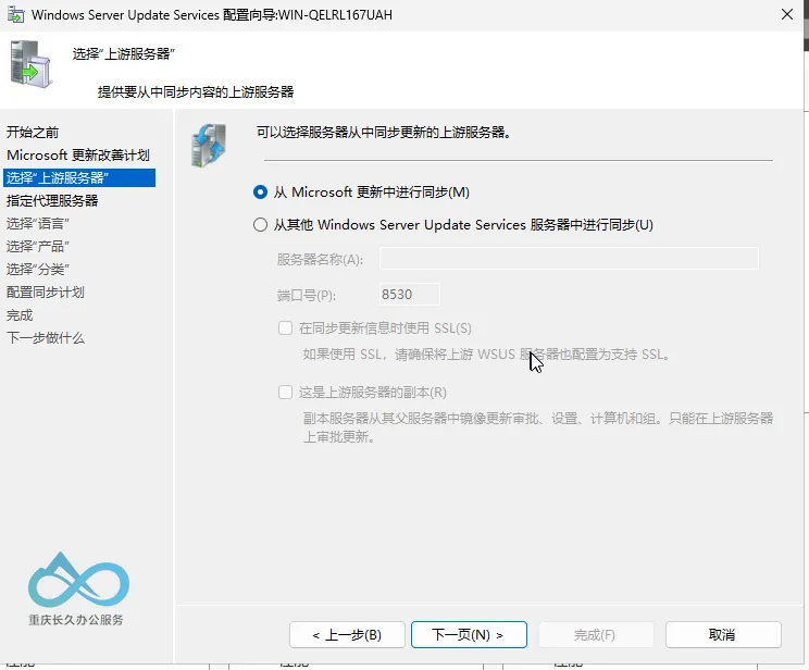 选择同步源：✅ 从Microsoft更新中进行同步
