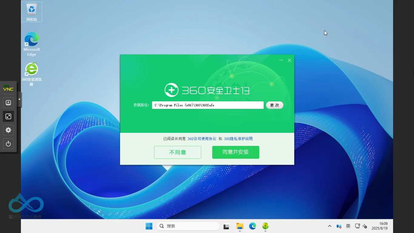 360安全卫士 安装界面
