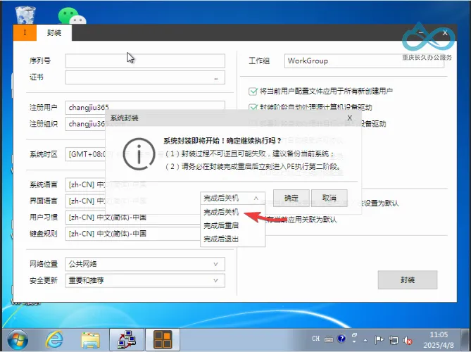 Easy Sysprep 工具设置示例