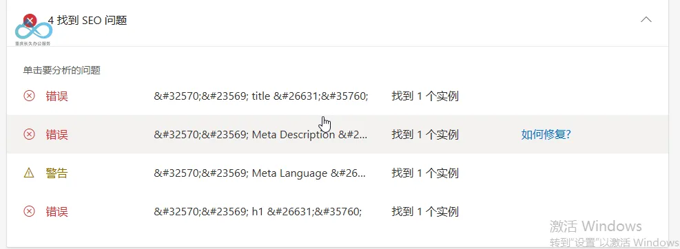 必应提示的SEO问题