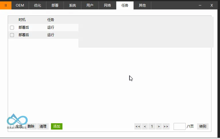配置静默安装软件及其他设置