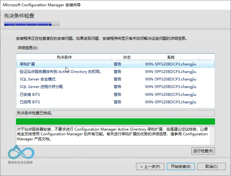 Prerequisite Check - All Passed Before Starting Installation