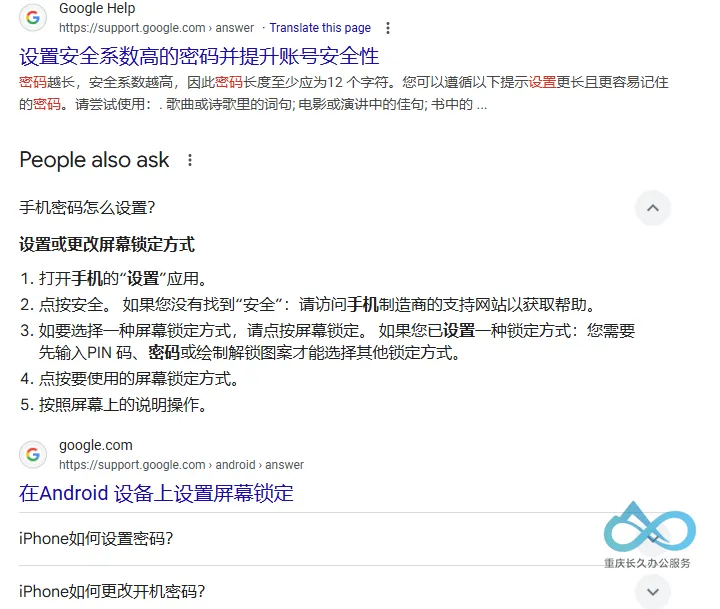 一个显示 FAQ 摘要的谷歌搜索结果示例,用户可以展开阅读答案。