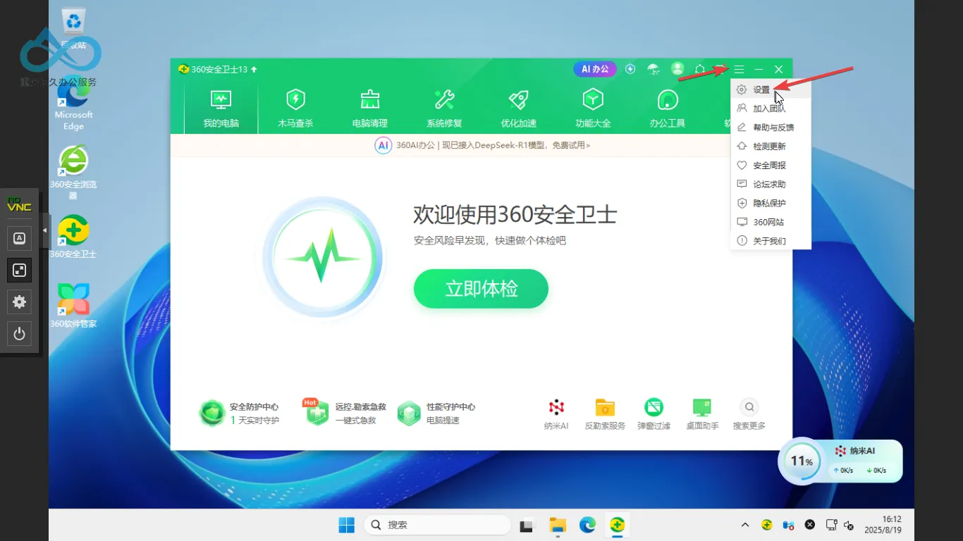 点开设置选项