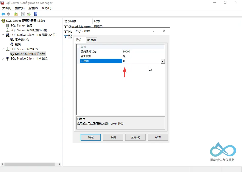 SQL Server网络配置：双击“TCP/IP”并启用（Configuration Manager依赖TCP/IP连接数据库）