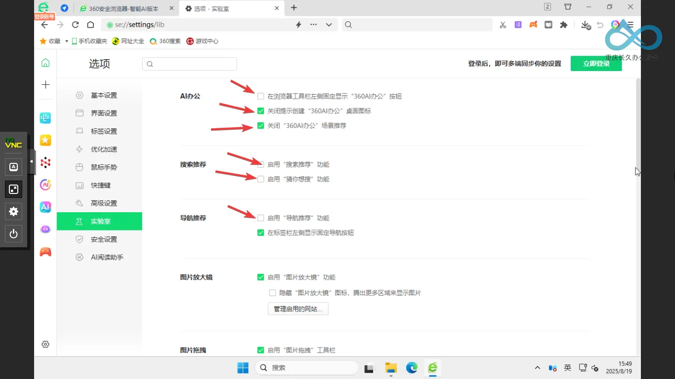 关闭以上功能，并打开关闭推荐。