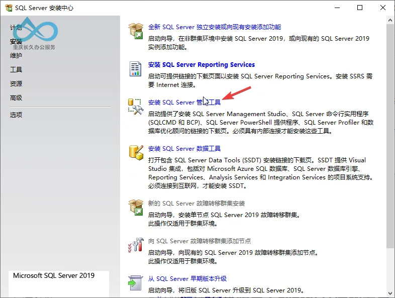 SQL Server 2019安装中心“安装”选项卡：选择“安装SQL Server管理工具”以跳转至SSMS下载页面