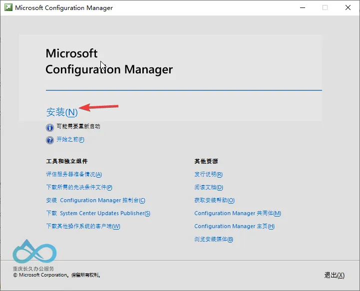 Initial Configuration Manager Installer Interface - Click 'Install' to Start