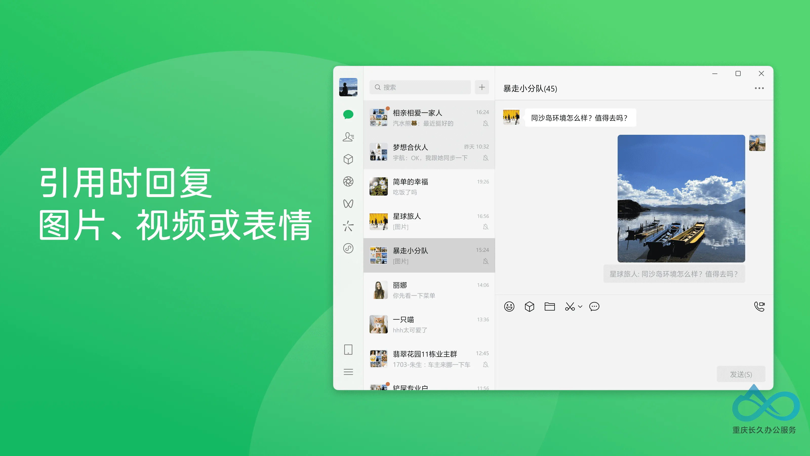 引用时可回复图片、视频或表情