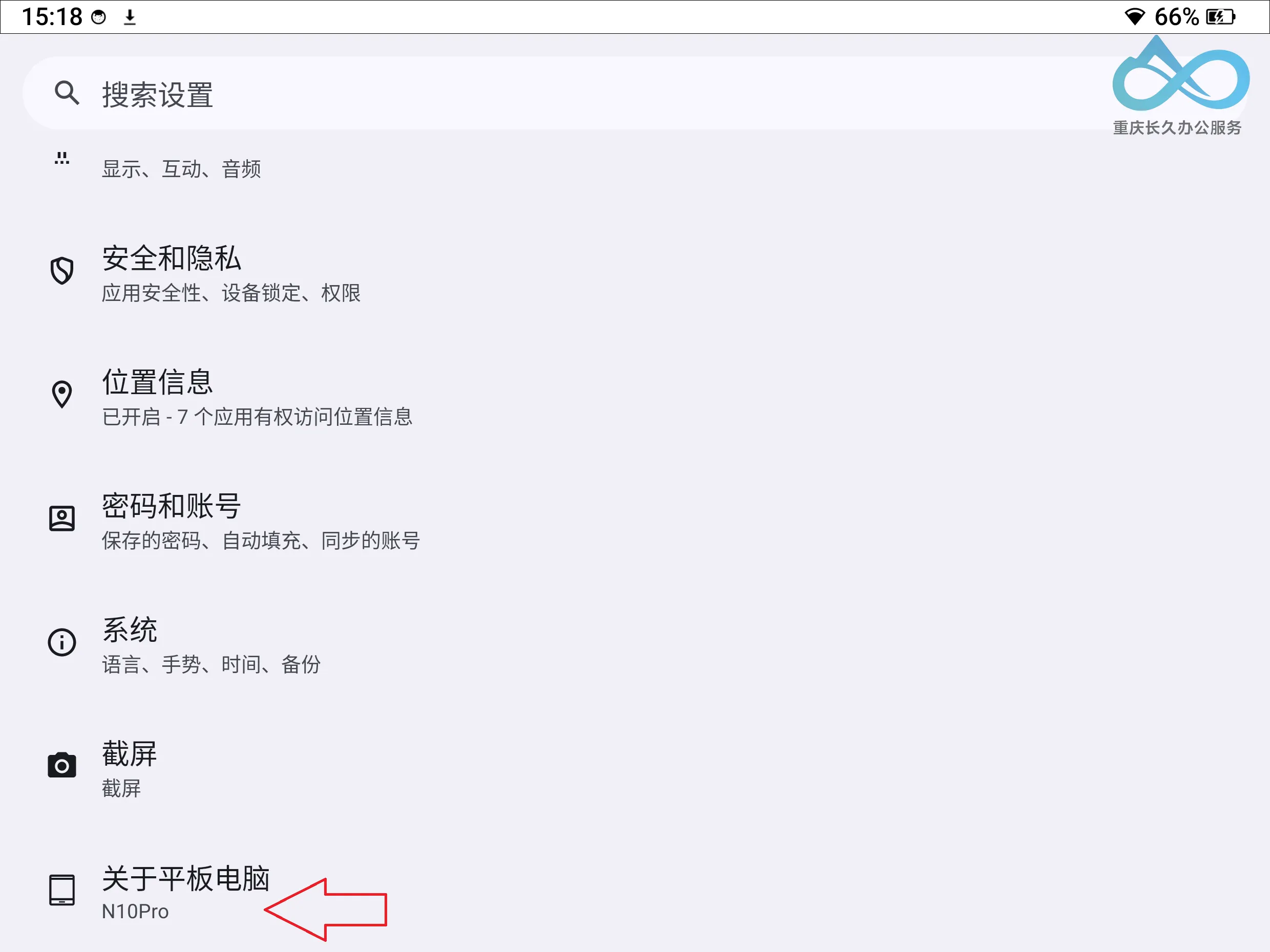 点击“关于平板电脑”