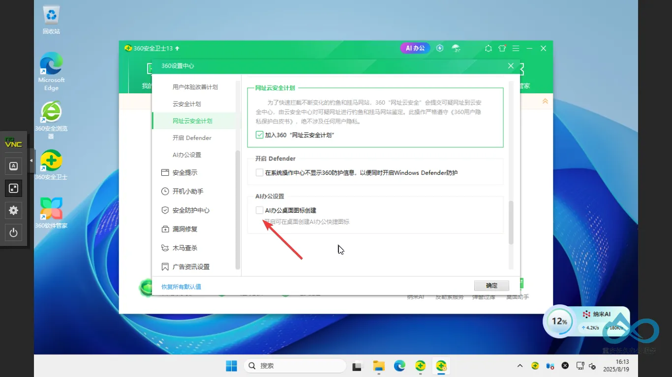 关闭AI办公