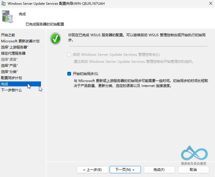 勾选开始初次同步