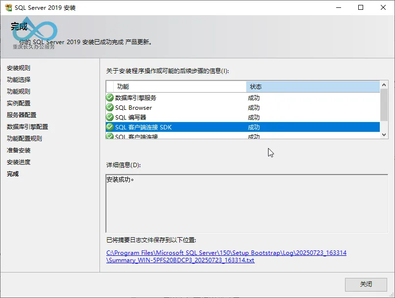SQL Server 2019安装结果界面：显示“安装成功”及所有组件部署完成