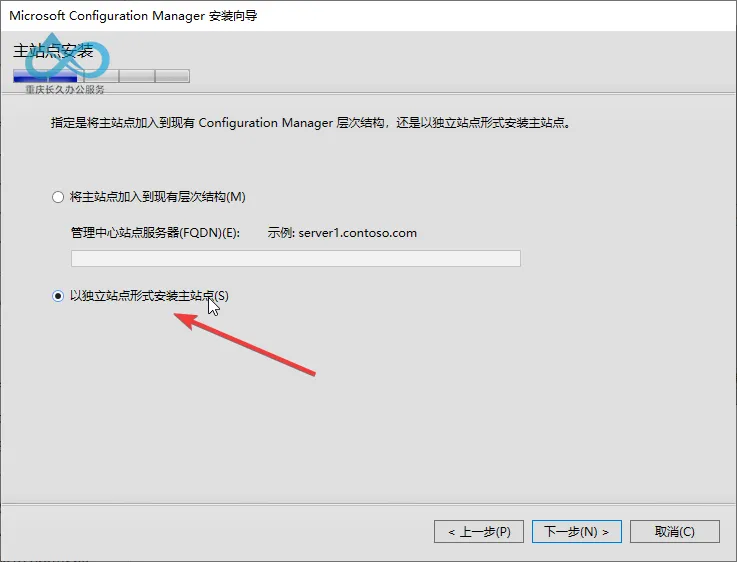 Select Site Type - Must select standalone primary site for first installation