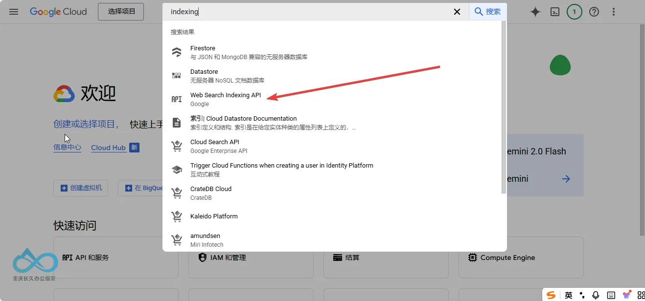 在 API 库中搜索“indexing”并选择“Web Search Indexing API”。