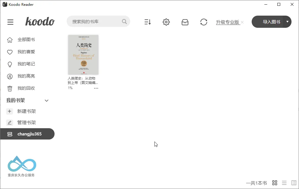 Koodo Reader 主界面：清晰书架布局与图书分类管理