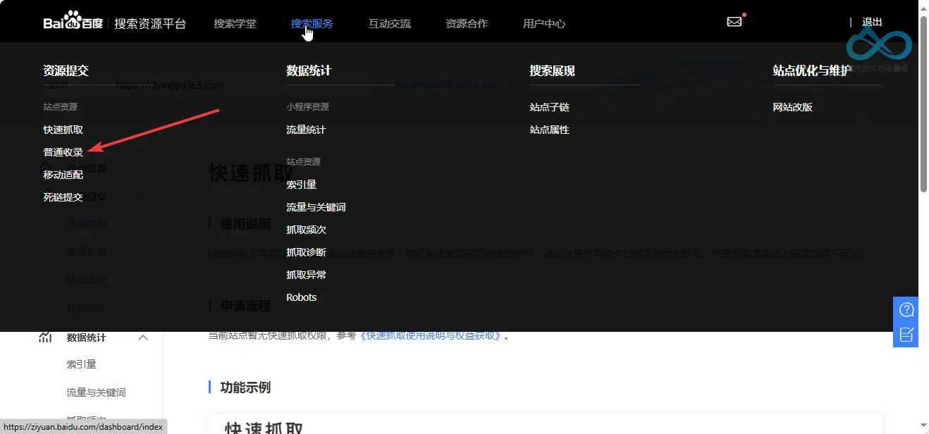 登录后点击普通收录