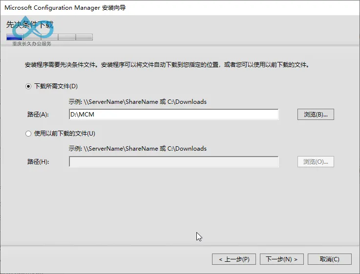 Select Installation File Storage Path - It is recommended to use a non-system disk
