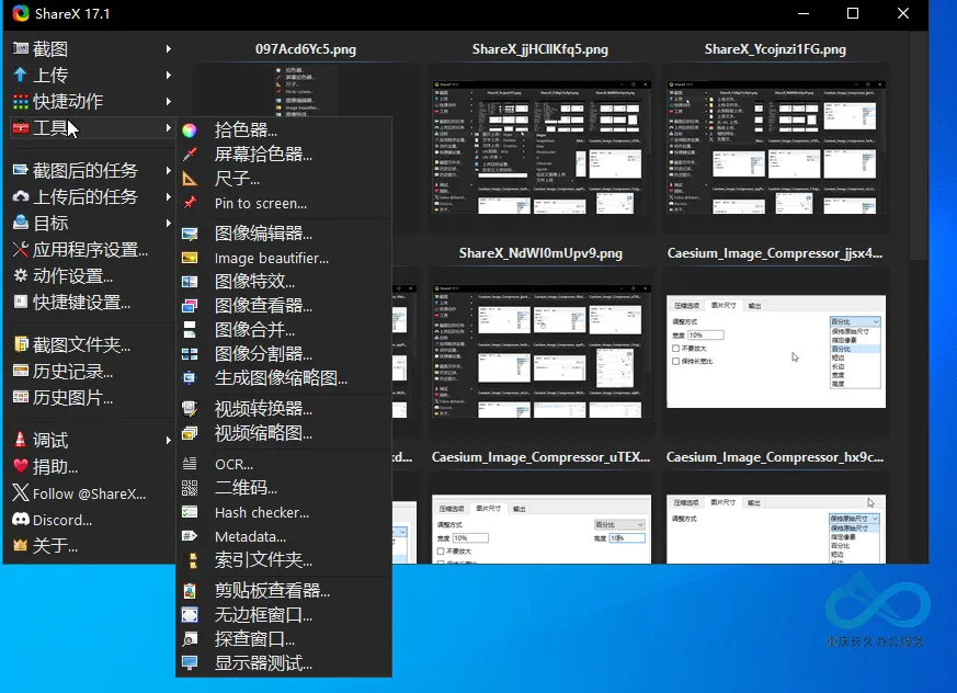 ShareX 工具集