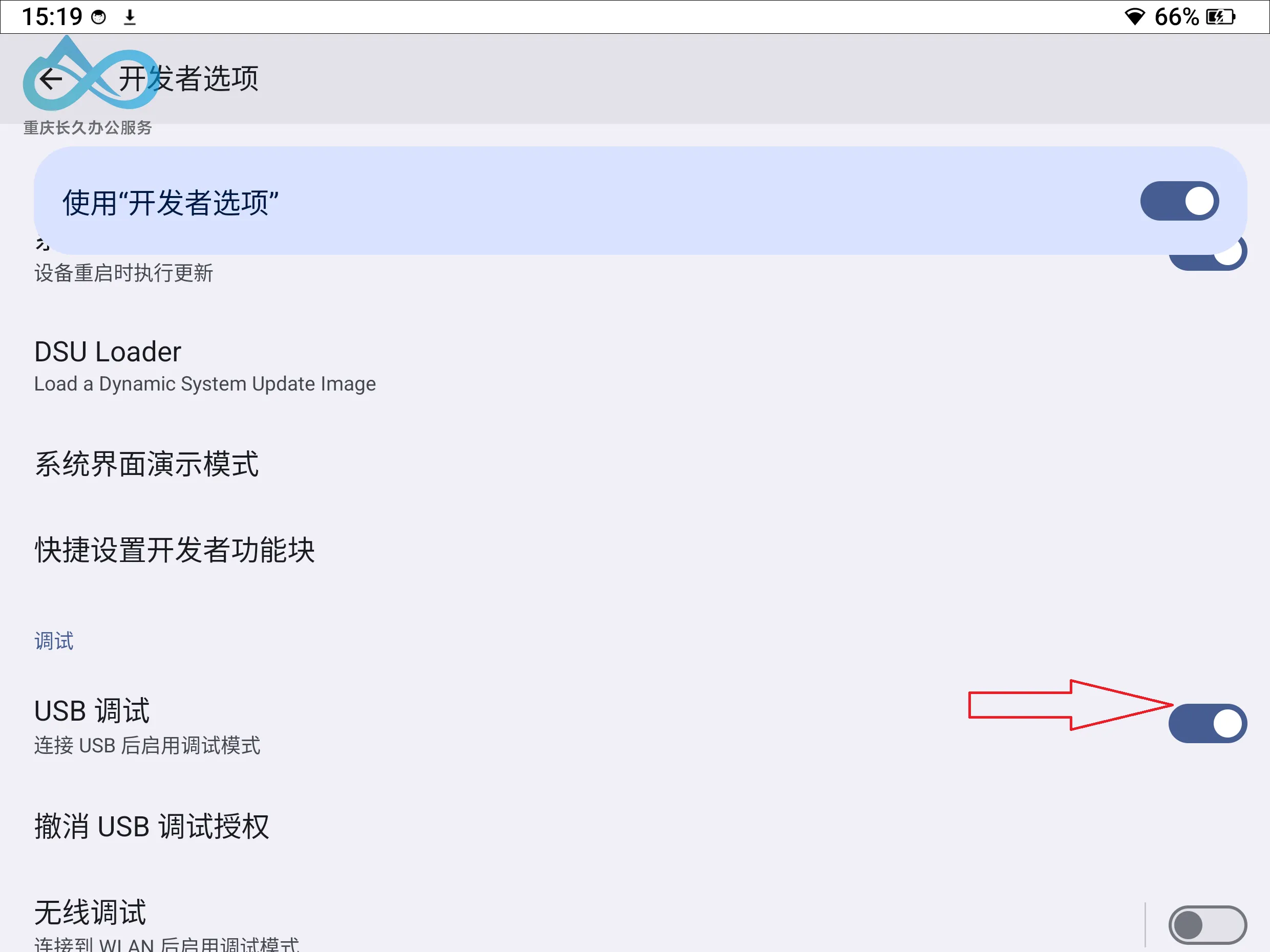 打开“USB调试”