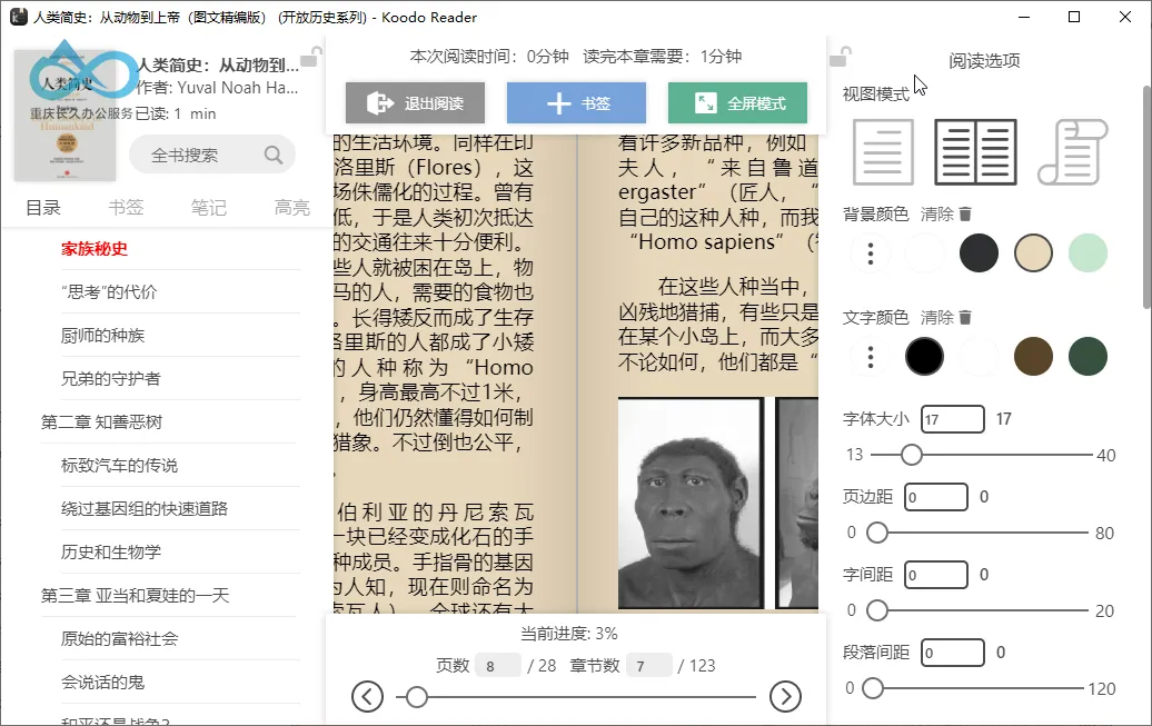 Koodo Reader 阅读设置面板：字体/间距/颜色三重调节系统
