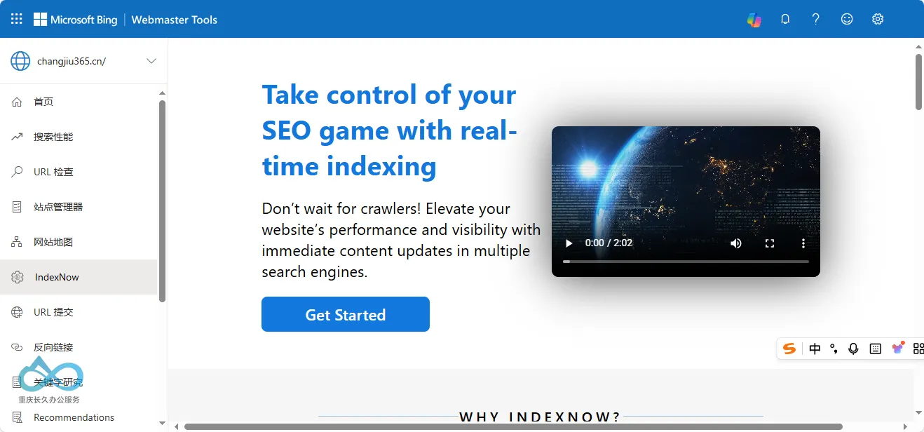 WebmasterTools中的IndexNow