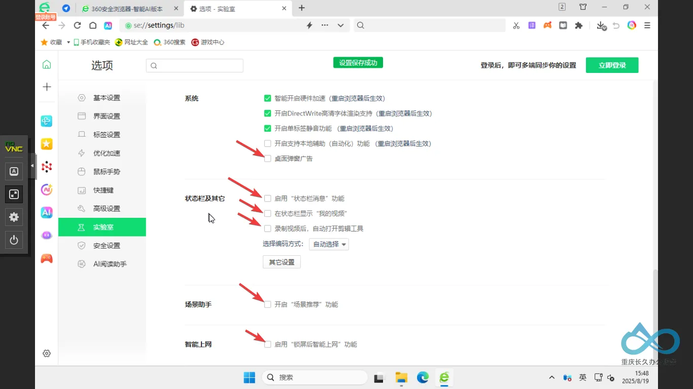 关闭以上功能 4