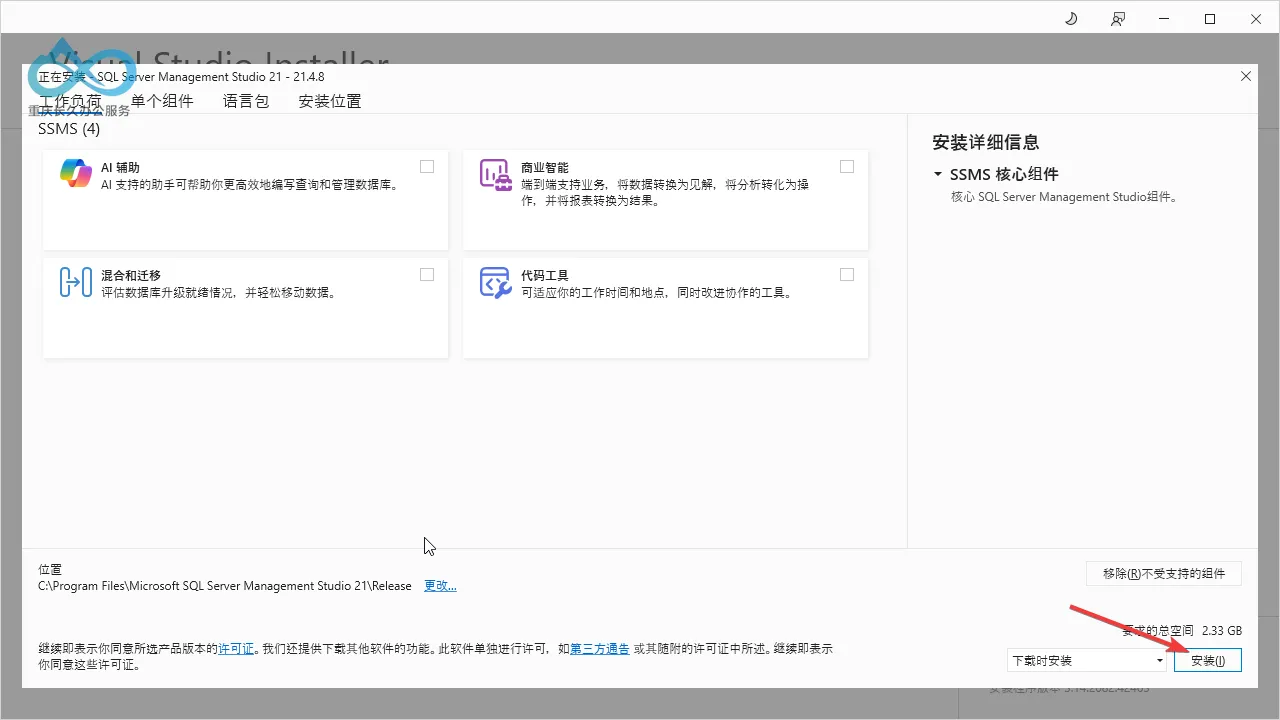 SQL Server Management Studio (SSMS)安装过程：文件自动提取与组件部署中