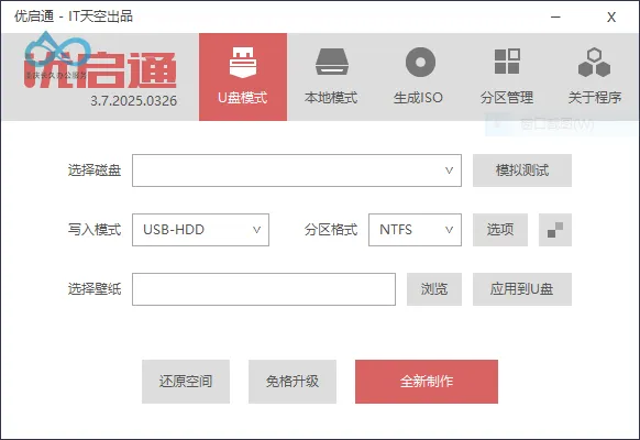 优启通制作程序界面