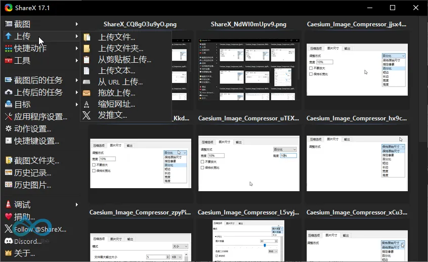 ShareX 上传选项