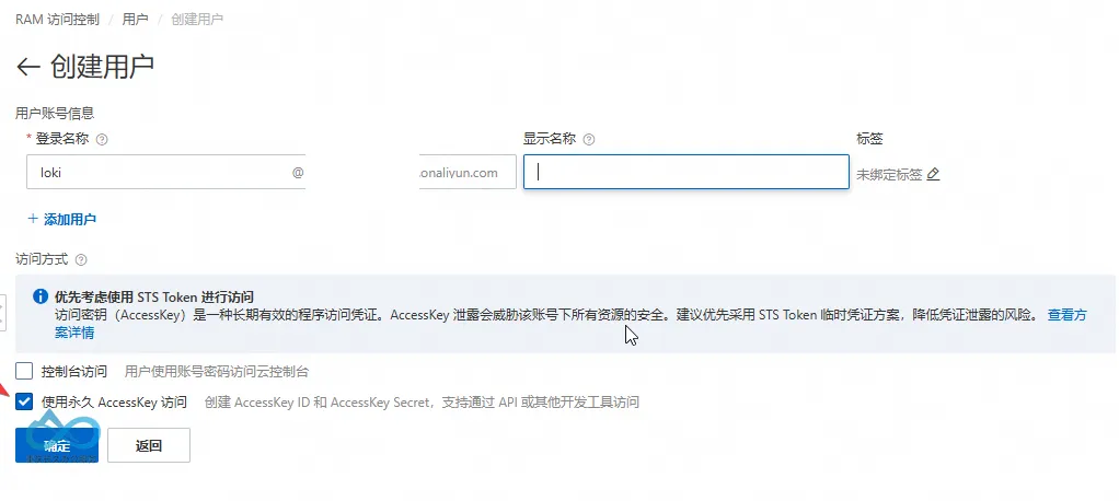 用户创建页面：勾选使用永久AccessKey访问选项，控制台访问保持未勾选