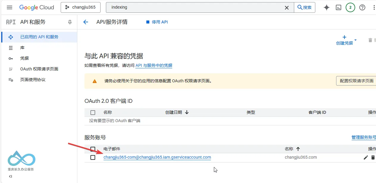 列出了新创建的服务帐号;点击其名称可查看详情。
