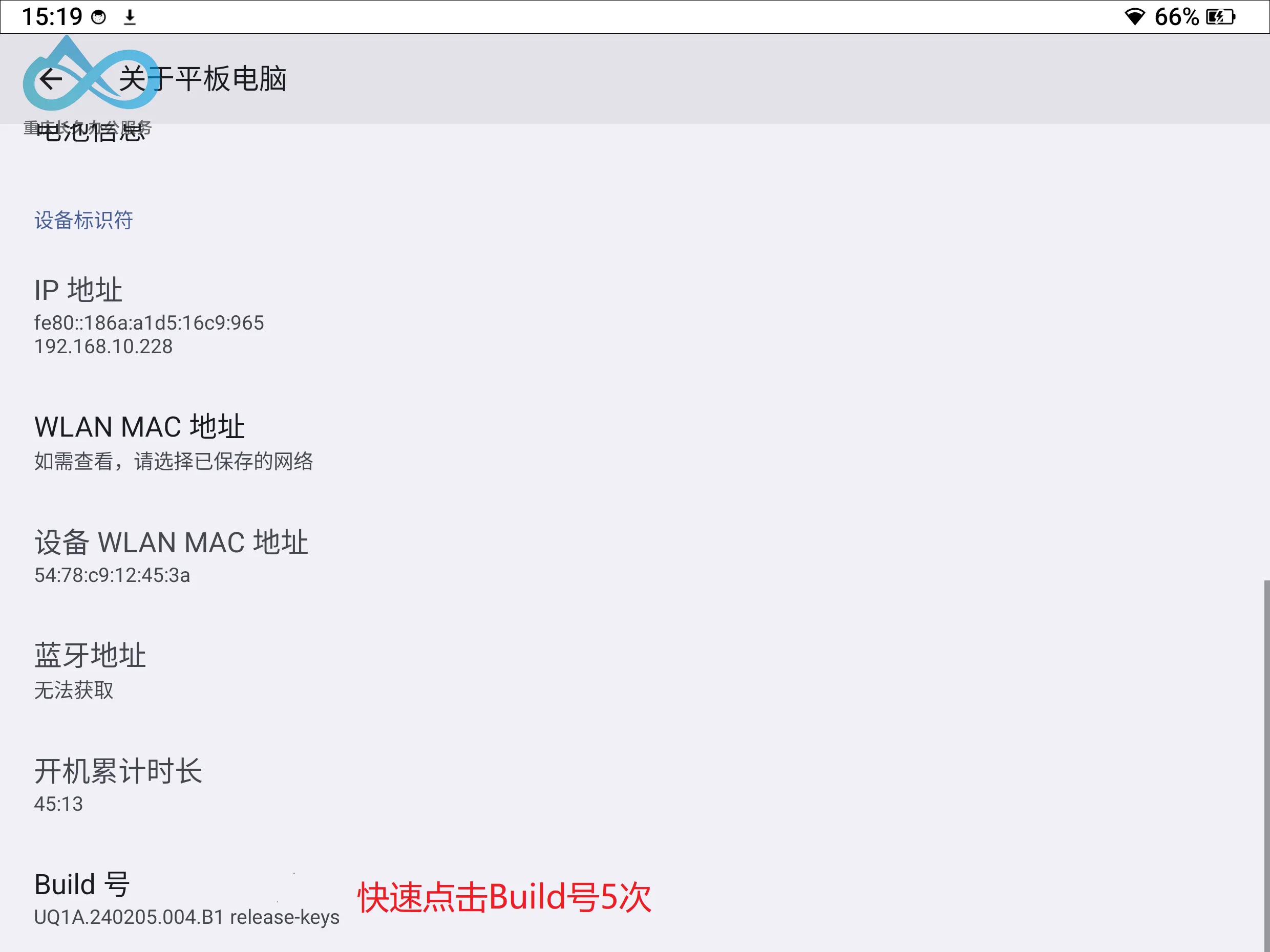 快速点击Build 号 5 次开启开发者选项