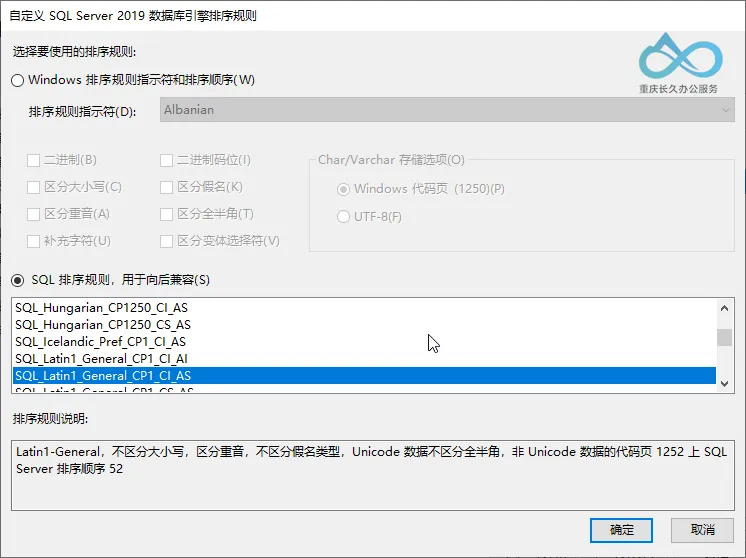 SQL Server 2019排序规则配置：选择“SQL_Latin1_General_CP1_CI_AS”（Configuration Manager强制兼容要求）