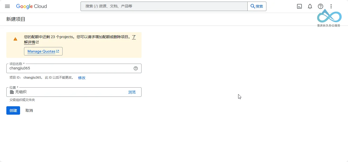 Google Cloud Console “选择项目”菜单,其中“新建项目”选项已突出显示。
