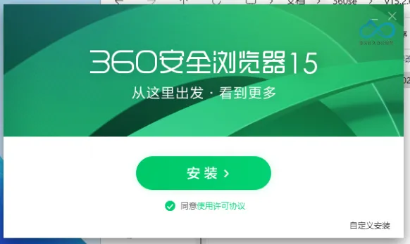 360安全浏览器 安装界面