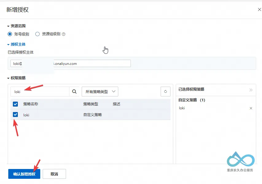 RAM 权限绑定：搜索并选择自定义策略