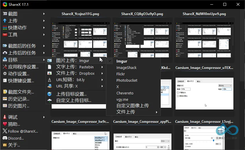 ShareX截图后一键上传图床