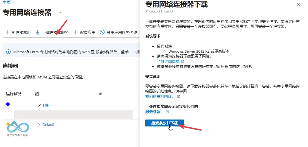 Microsoft Entra Connector Download: Click to download and install