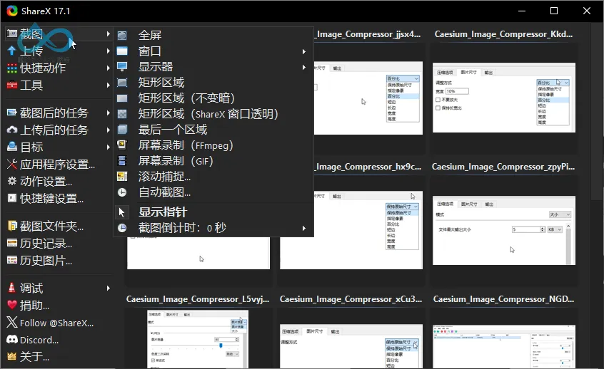 ShareX 截图选项