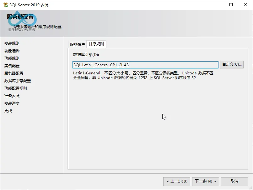SQL Server 2019数据库引擎配置界面：排序规则设置选项卡入口