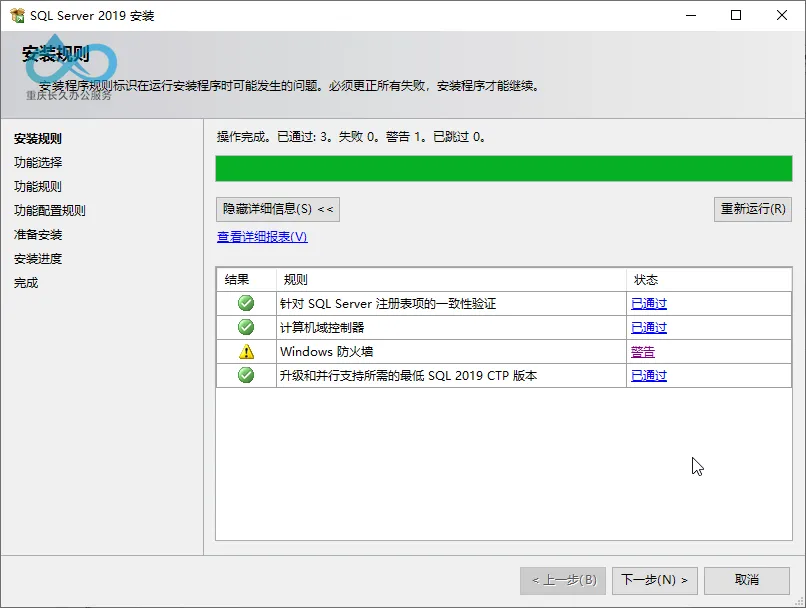 SQL Server 2019安装规则检查结果：防火墙警告提示（非远程访问场景可直接忽略）