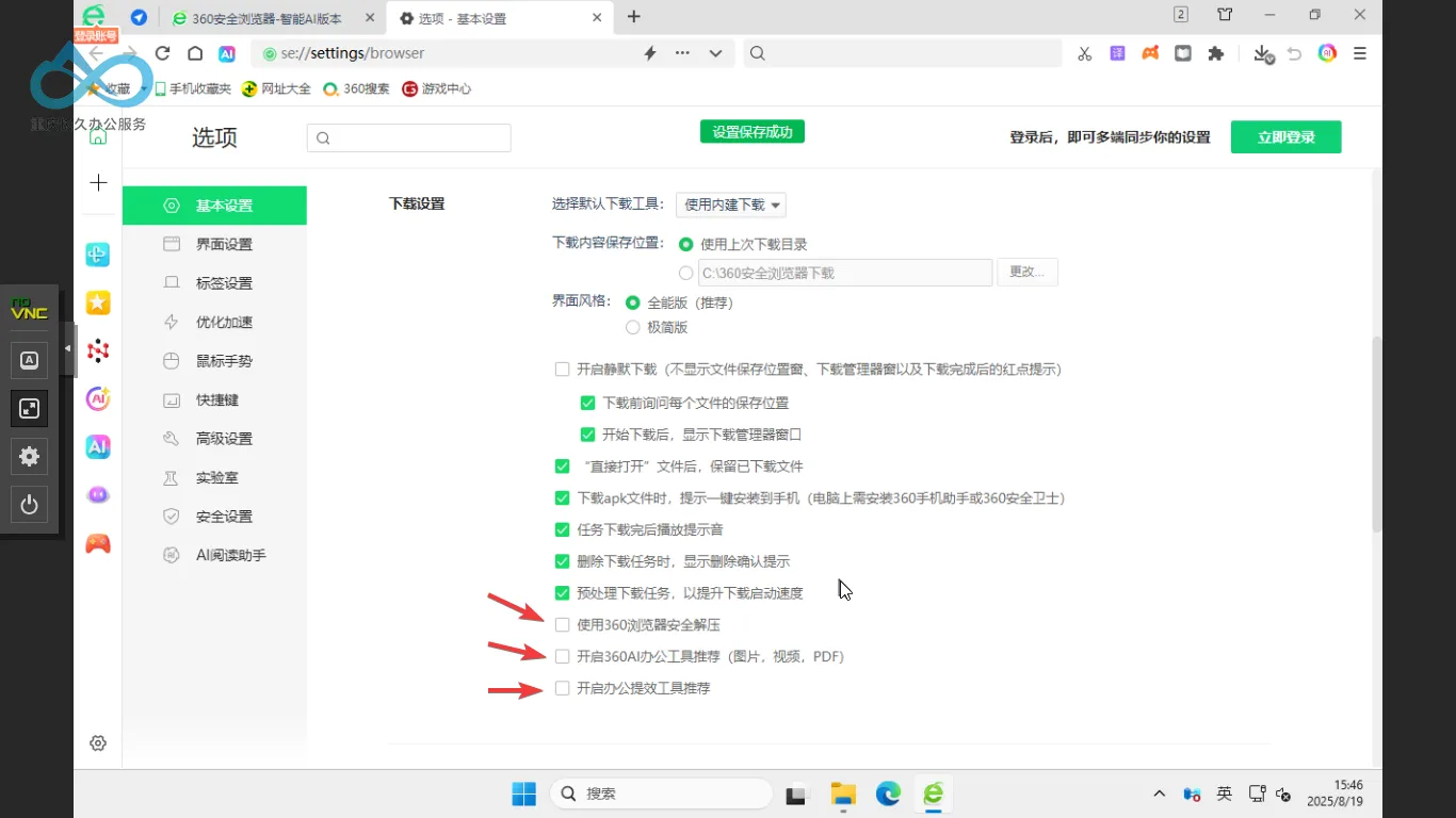 关闭以上功能 2
