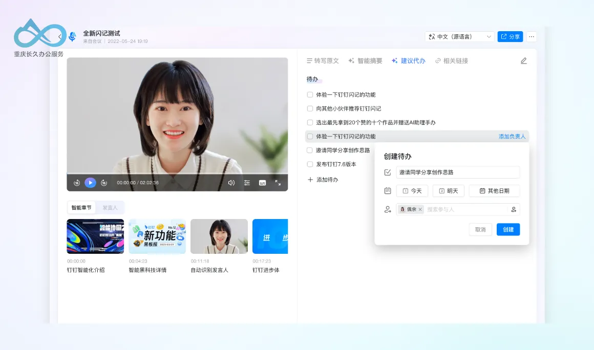 闪记支持一键关联待办