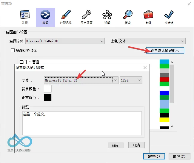 Modify default note font - similarly avoid fonts with Chinese names