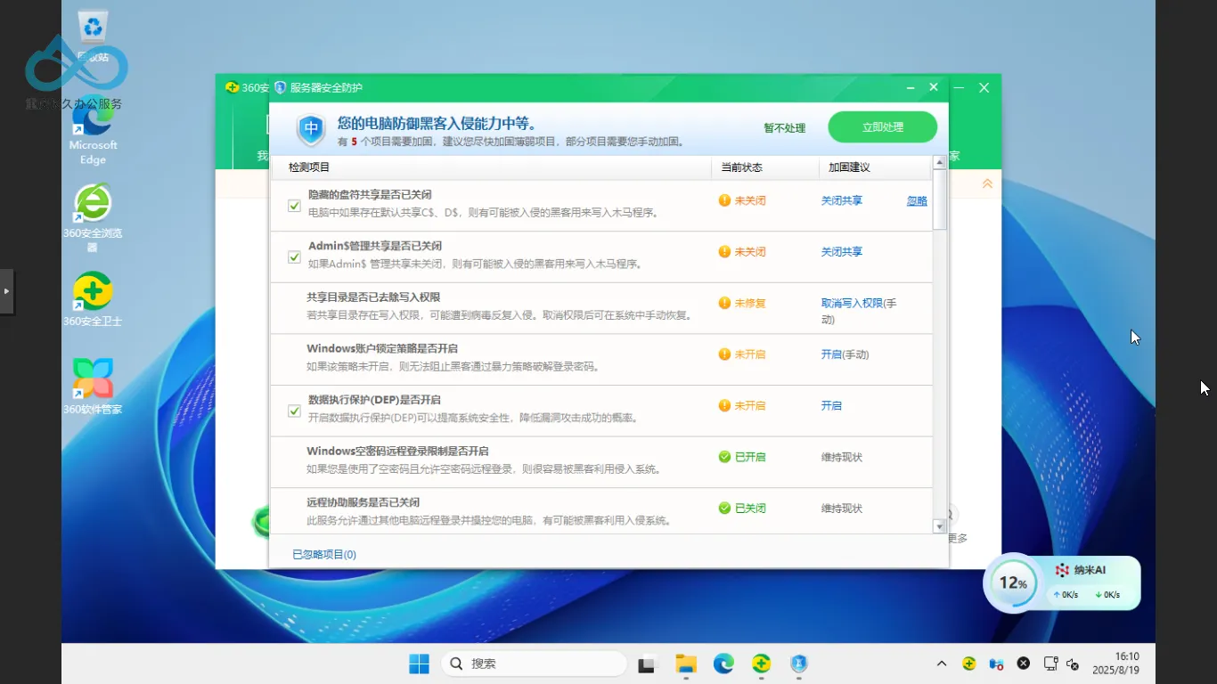 360安全卫士 安全防护扫描