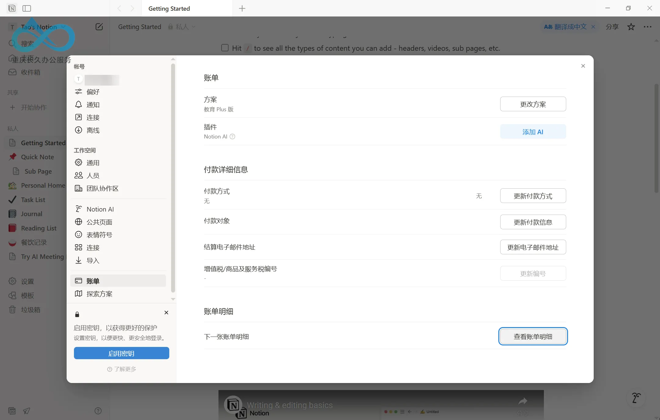 教育 Plus 版